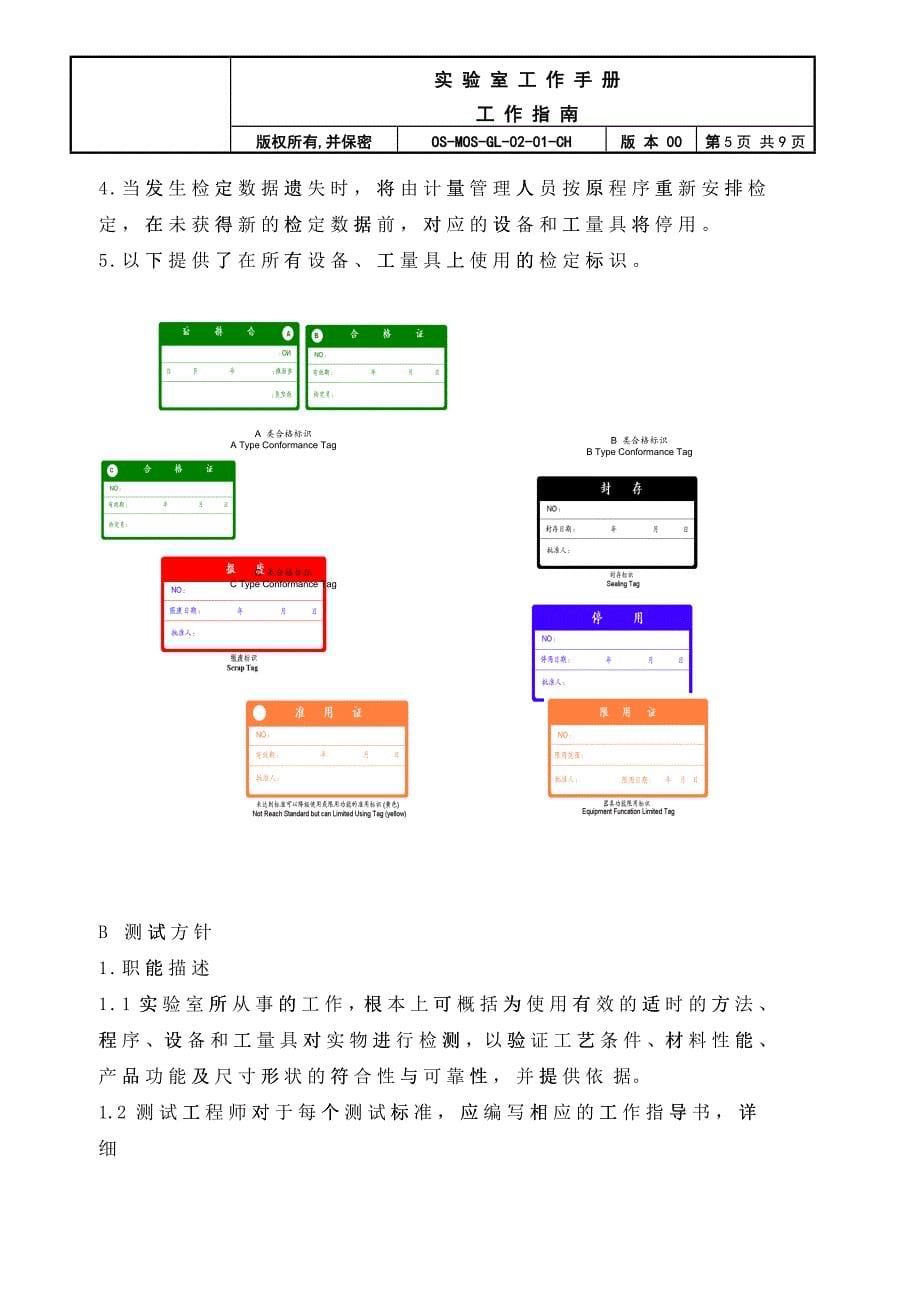 实验室工作手册_第5页