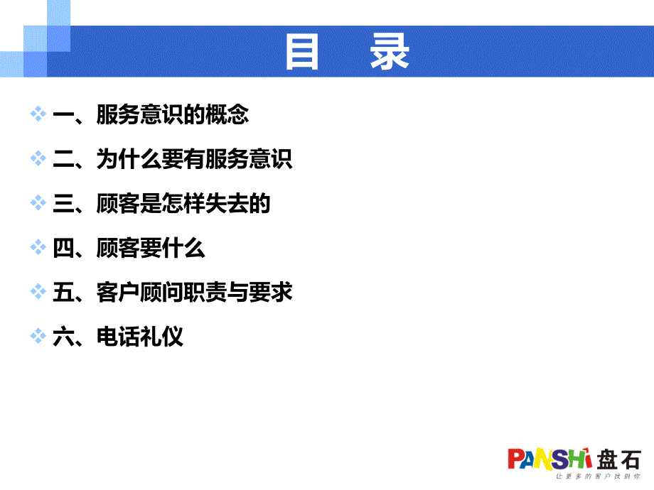 顾问的服务意识及职责要求课件_第2页