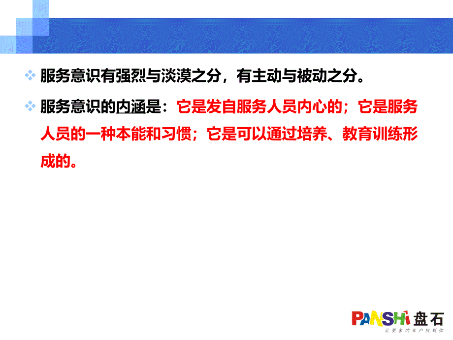 顾问的服务意识及职责要求课件_第4页