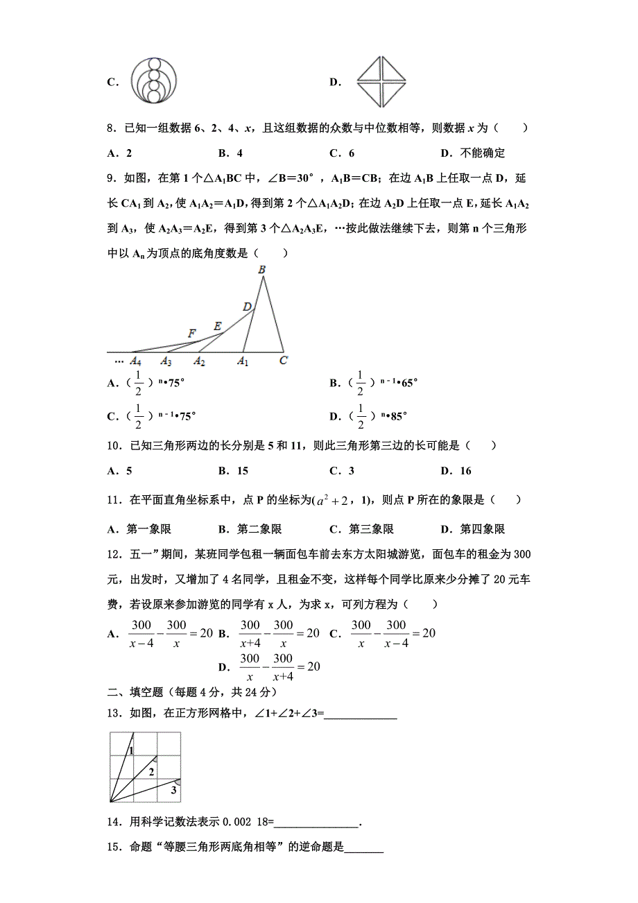 湖北大悟书生学校2023学年八年级数学第一学期期末统考试题含解析.doc_第2页