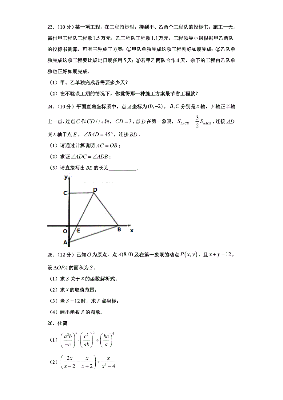 湖北大悟书生学校2023学年八年级数学第一学期期末统考试题含解析.doc_第4页