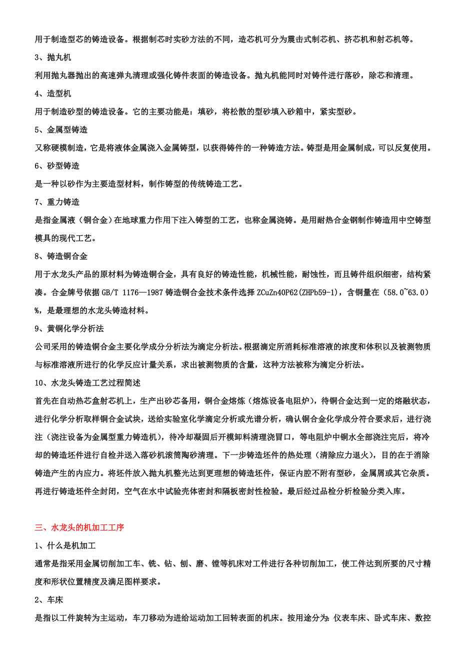 水 龙 头 生 产 基 本 知 识.doc_第3页