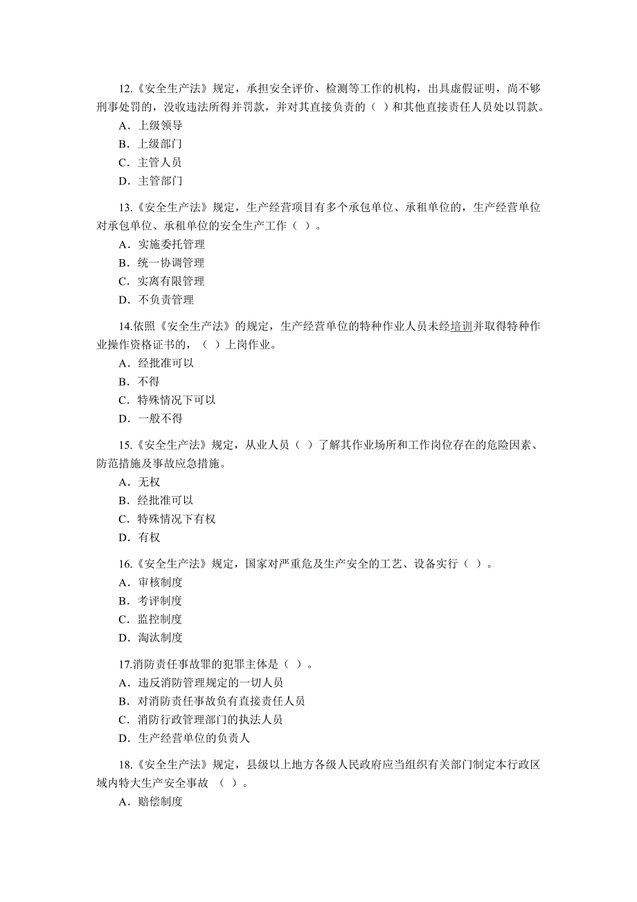 2004年注册安全工程师考试试题安全生产法及相关法律知识_第3页