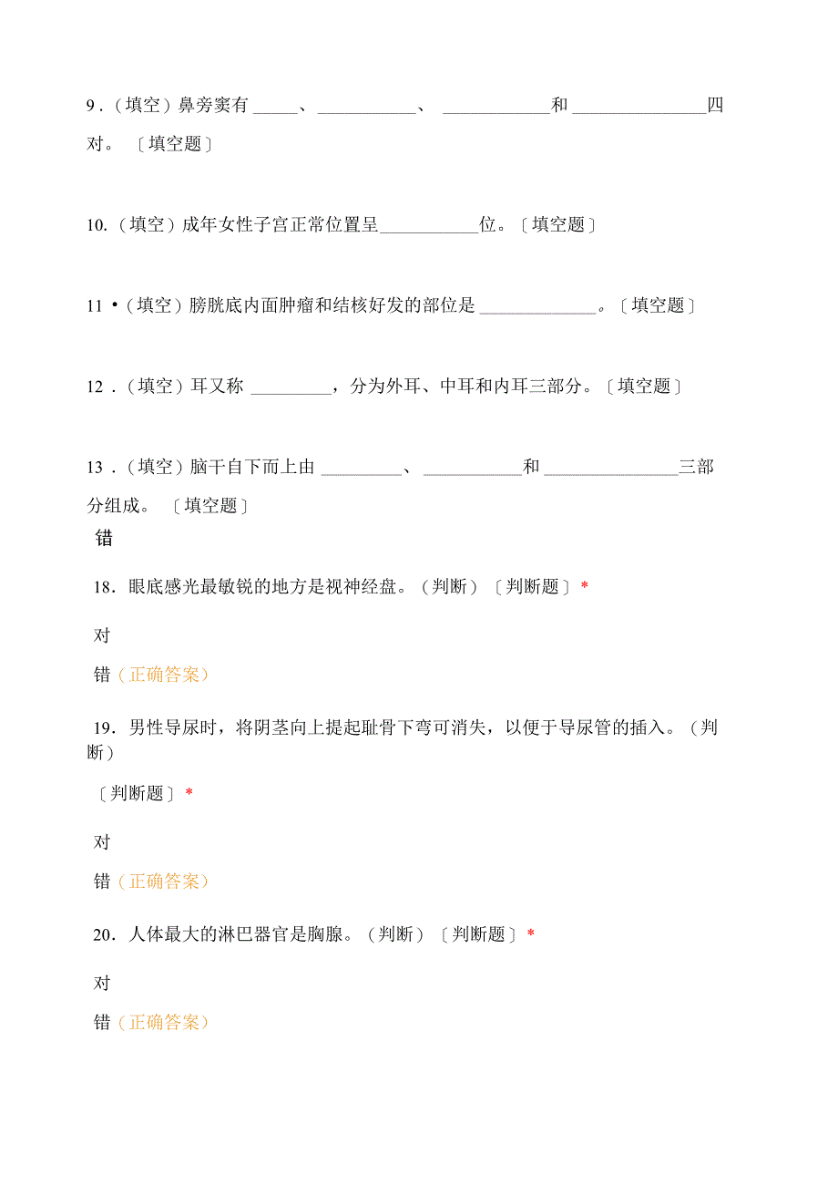 护理专业《解剖学》第一次网上考试_第2页