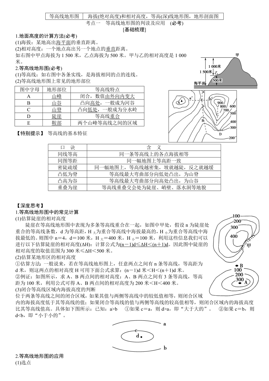 2019年浙江新高考选考地理考点知识梳理(精华版)_第4页