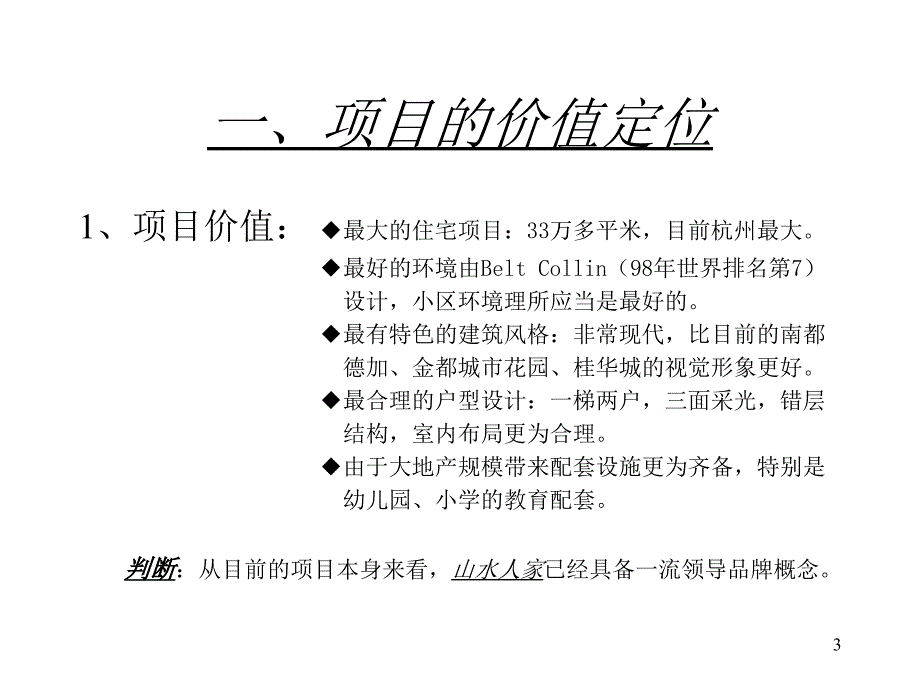 整合市场攻击策略_第3页