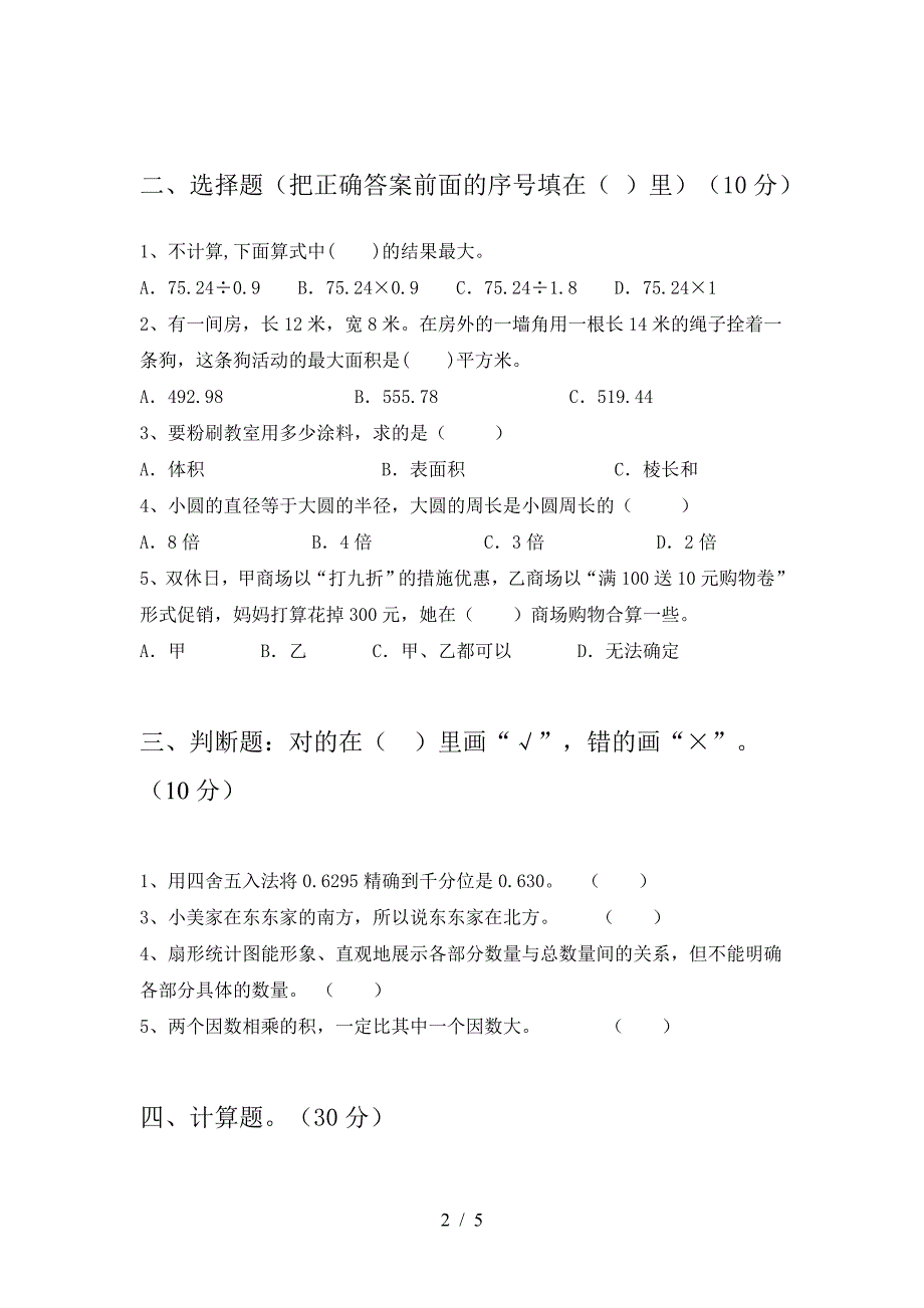 北师大版六年级数学下册三单元考试题附答案.doc_第2页