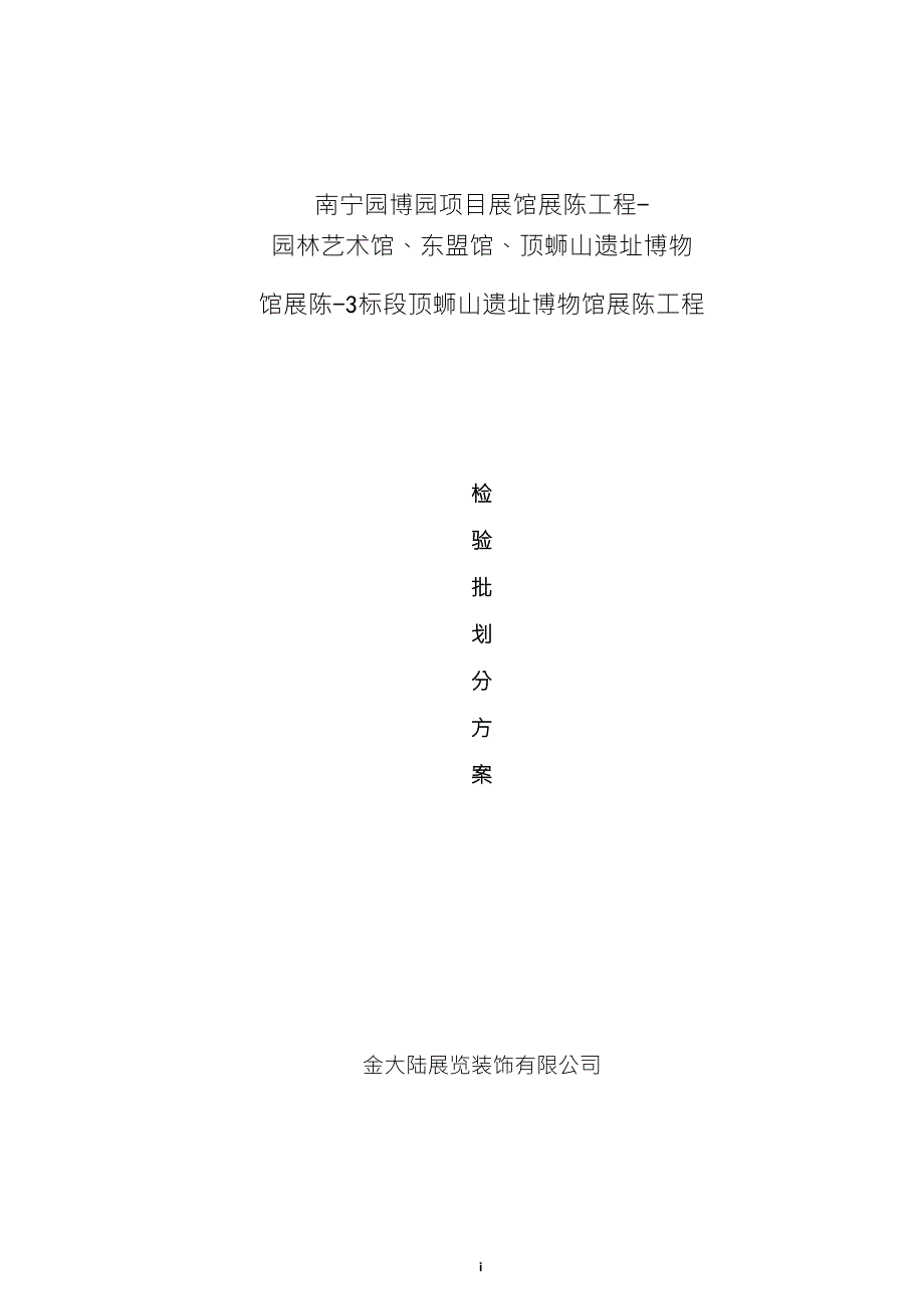 建筑装饰装修工程检验批划分标准_第1页