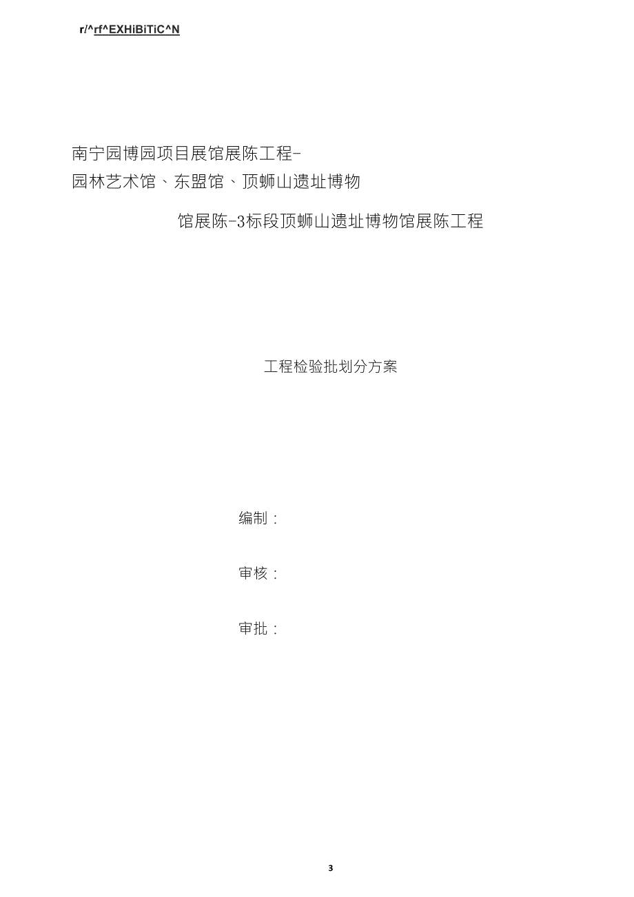 建筑装饰装修工程检验批划分标准_第3页