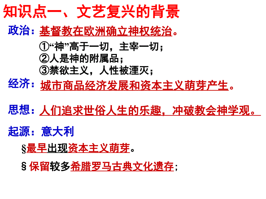 高考一轮复习-神权下的自我资料_第4页