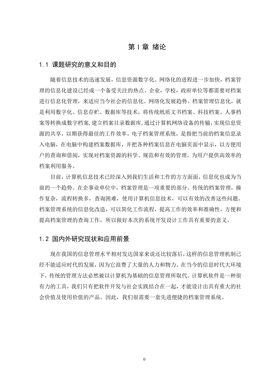 基于java语言开发的客户档案管理系统课程设计报告_第4页