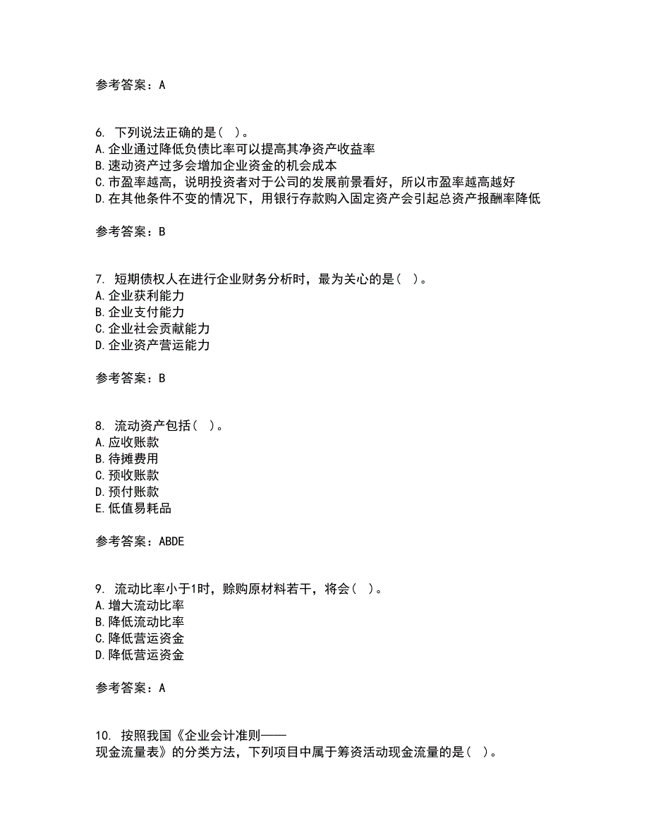 东北大学22春《财务报表阅读与分析》综合作业二答案参考36_第2页