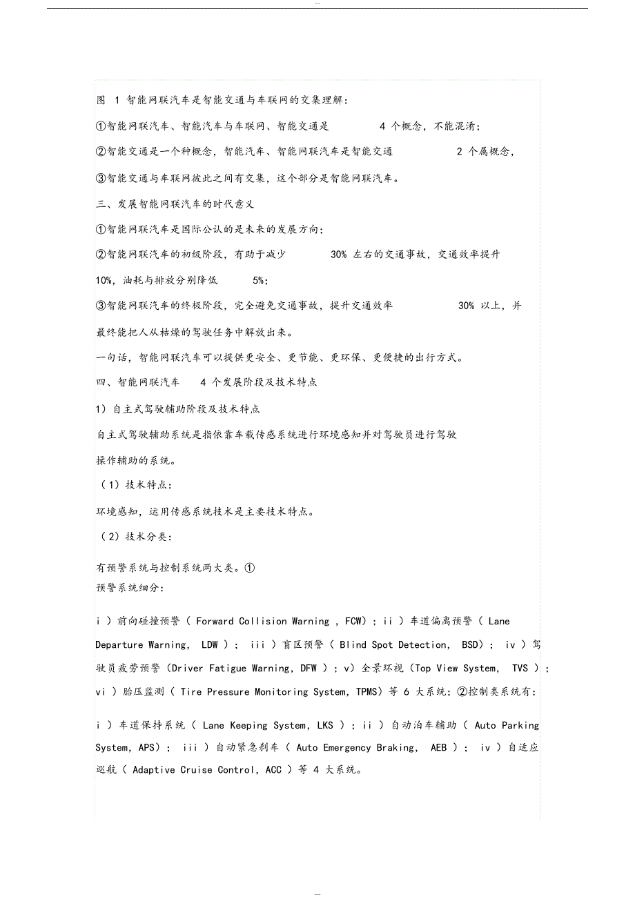 网联汽车技术的发展现状与趋势_第2页