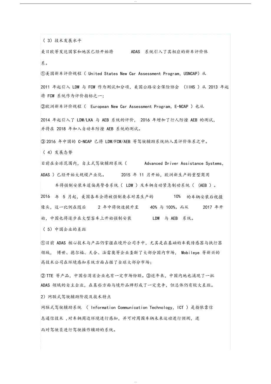 网联汽车技术的发展现状与趋势_第3页