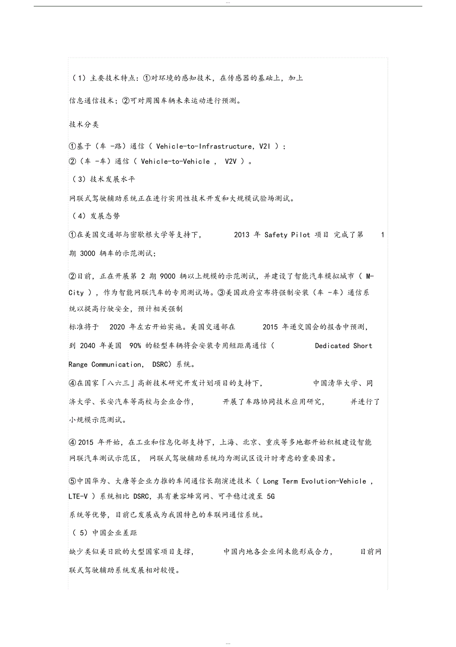 网联汽车技术的发展现状与趋势_第4页