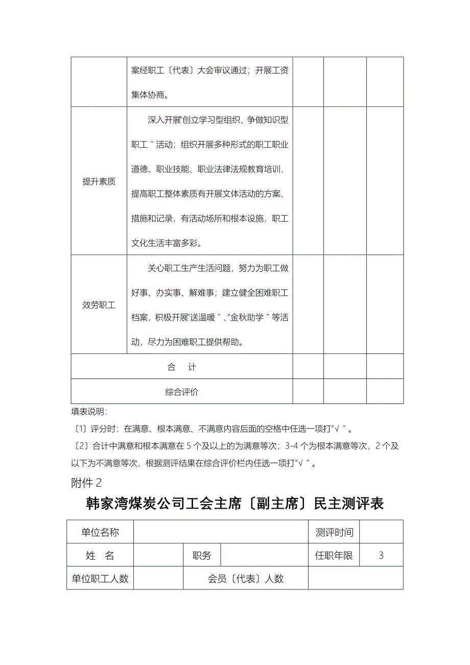 工会会员评家民主测评表_第4页