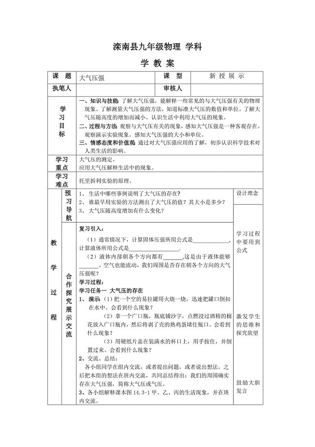 第三节大气压强.doc