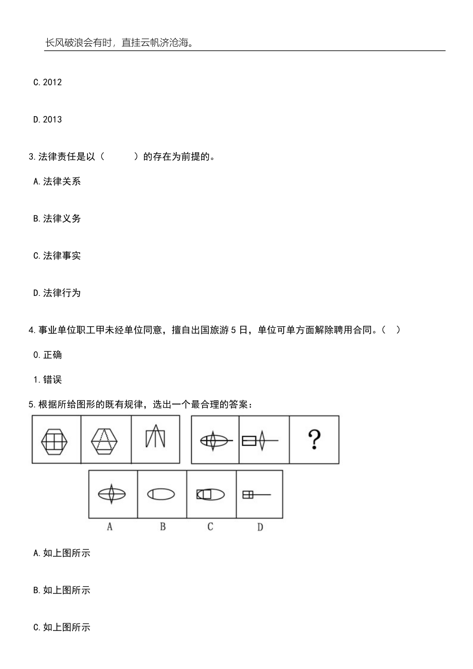 2023年安徽工业大学医生岗位招考聘用4人笔试题库含答案详解_第2页