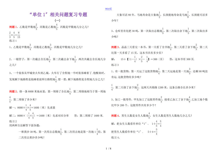 转化单位1分数应用题(超经典)_第1页