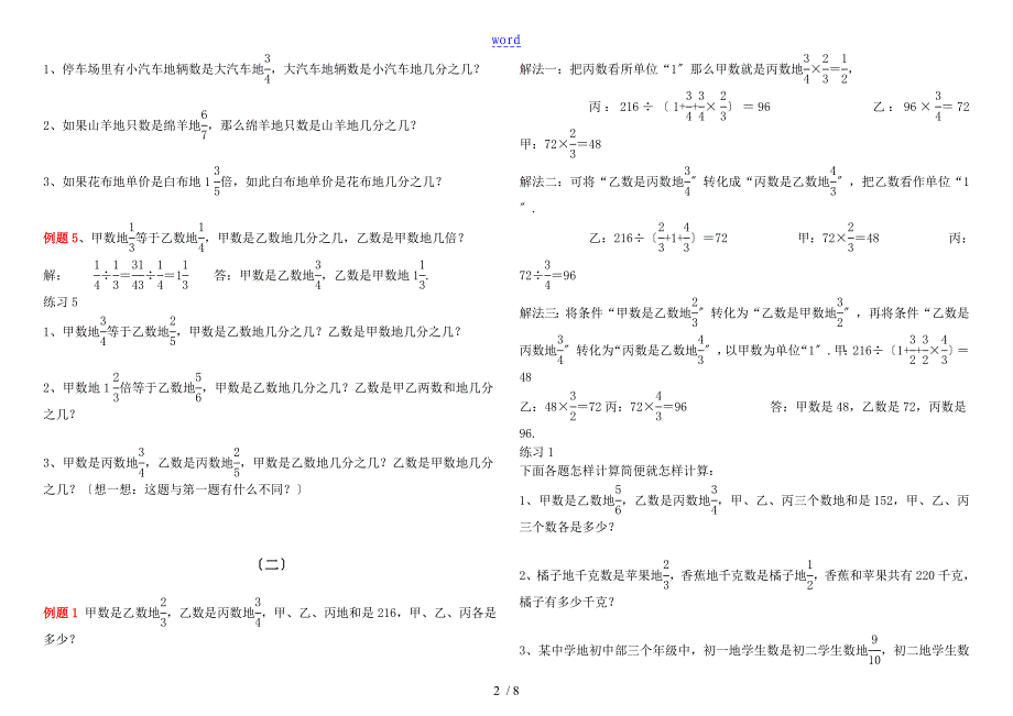 转化单位1分数应用题(超经典)_第2页