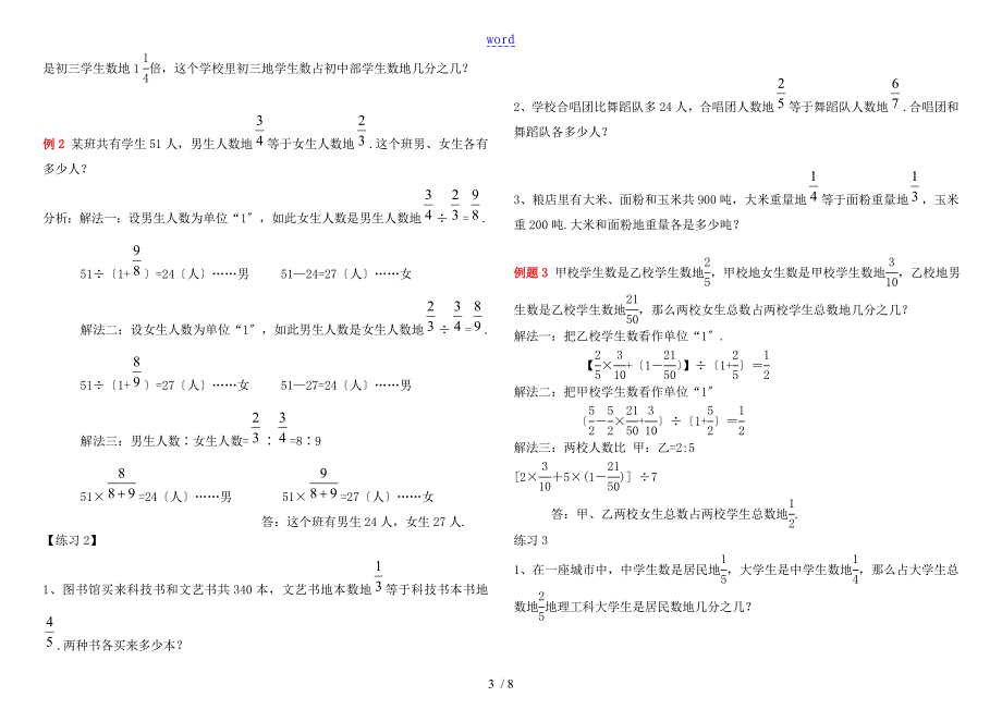 转化单位1分数应用题(超经典)_第3页