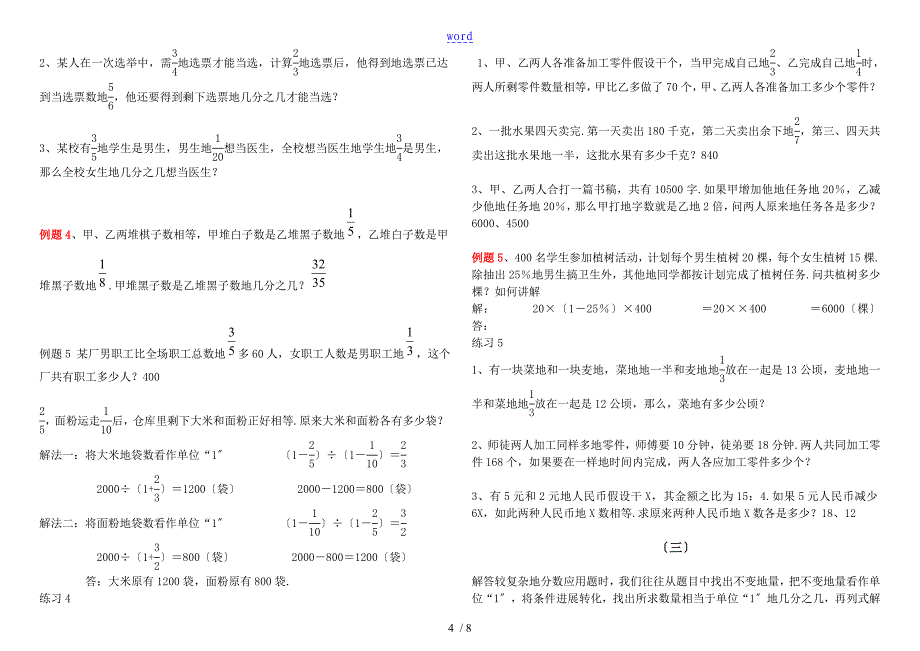 转化单位1分数应用题(超经典)_第4页