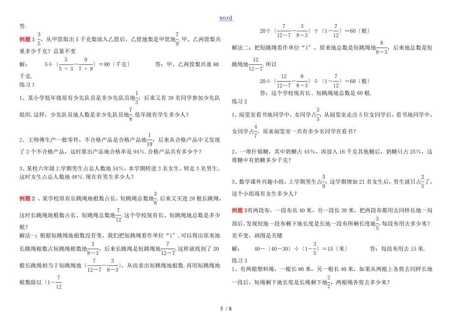 转化单位1分数应用题(超经典)_第5页