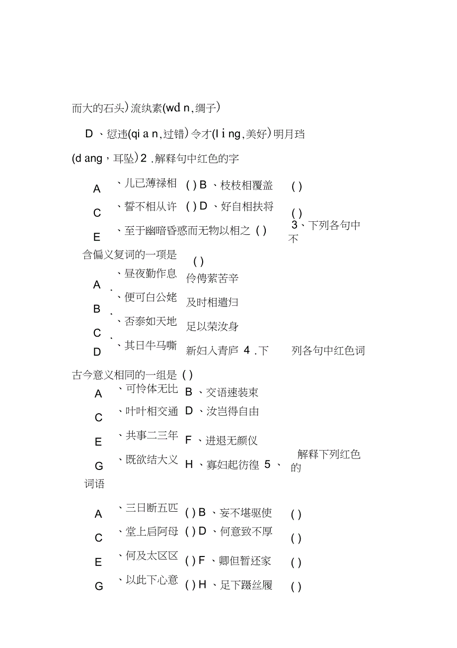 《孔雀东南飞》学习要点与能力训练_第2页