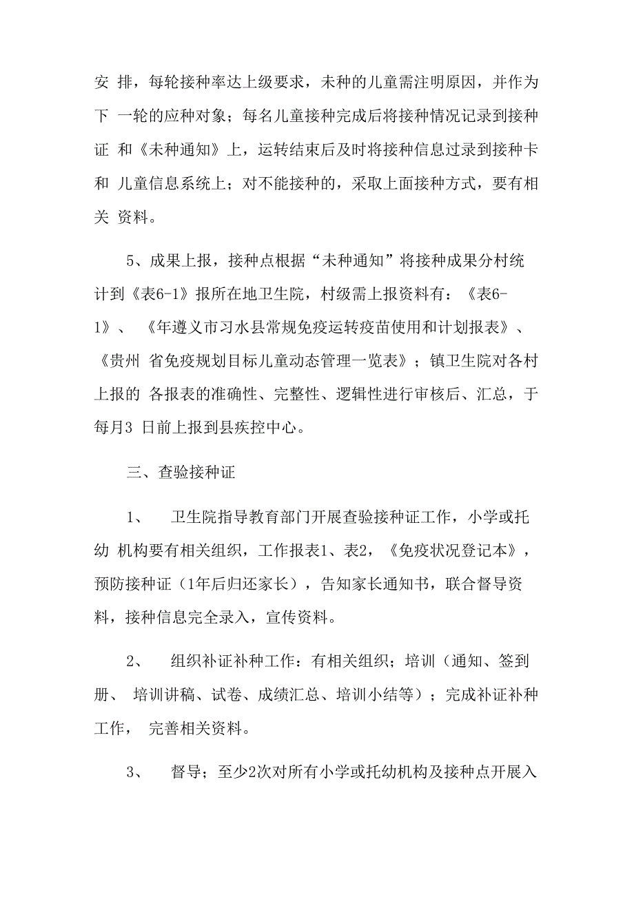 2021年最新预防接种工作计划3篇_第5页