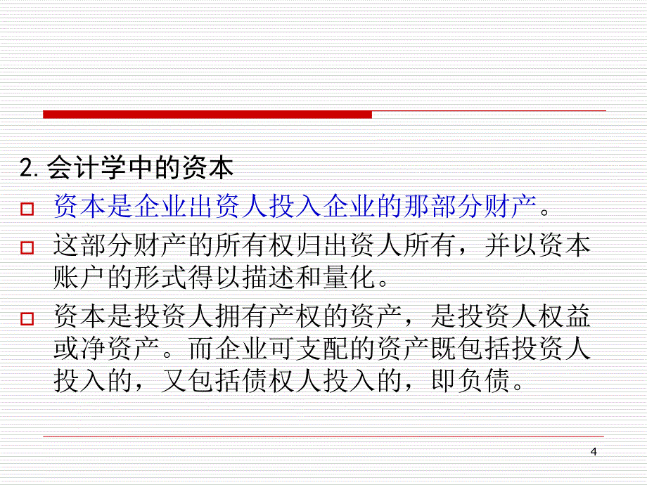 收益的确认与计量理论课件_第4页