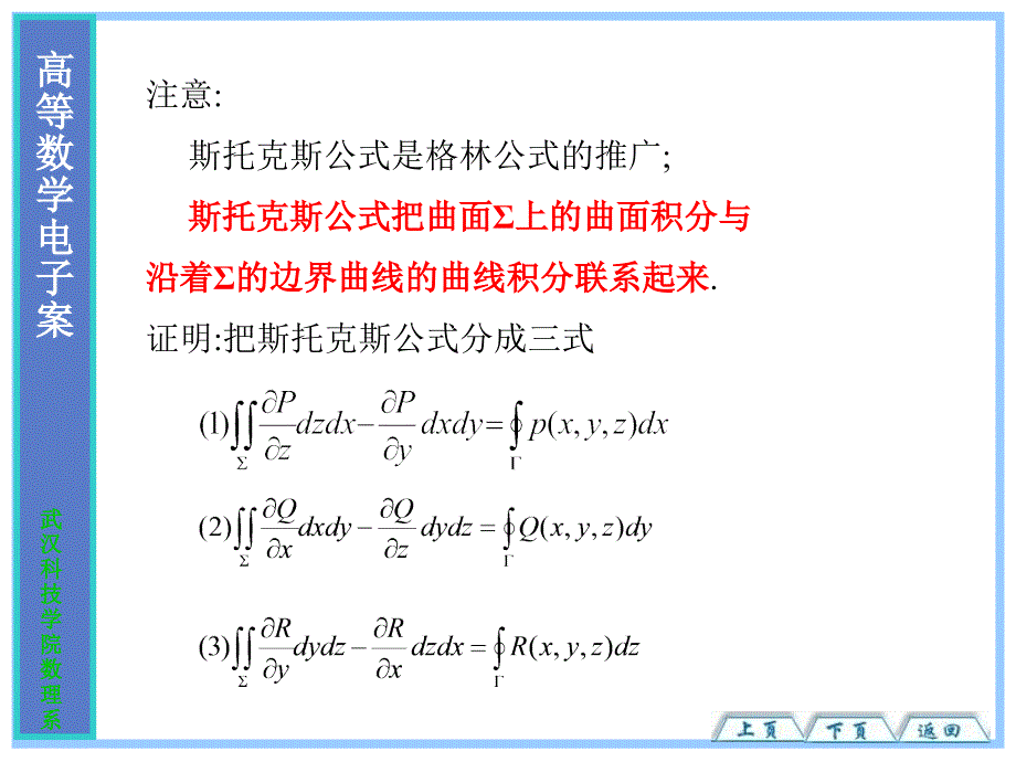 最新大学高等数学经典课件107教学课件_第2页