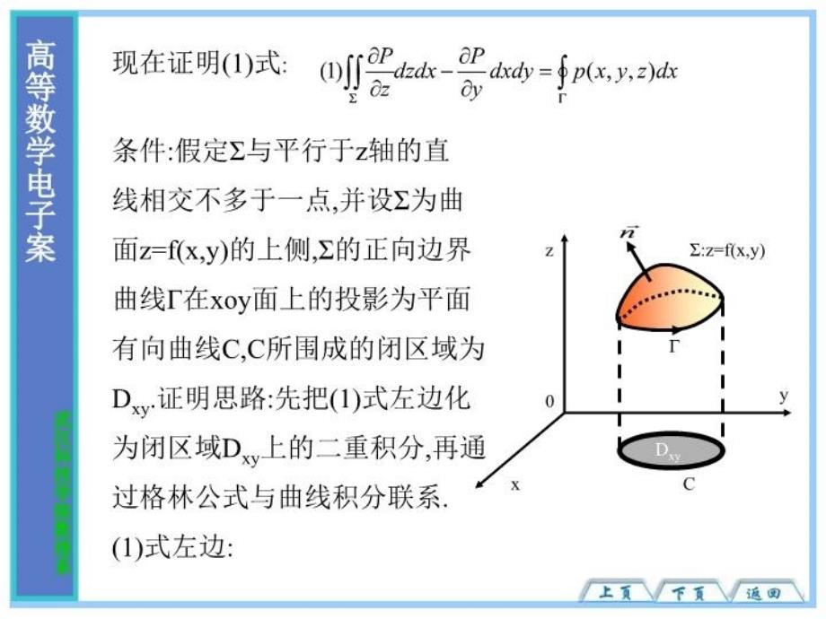 最新大学高等数学经典课件107教学课件_第3页