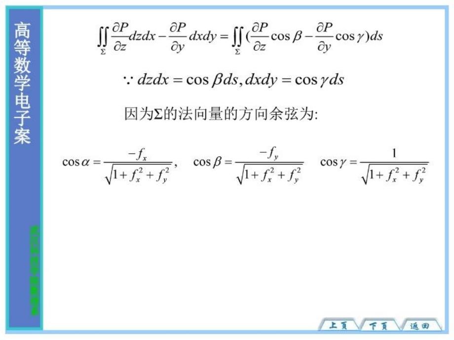 最新大学高等数学经典课件107教学课件_第4页