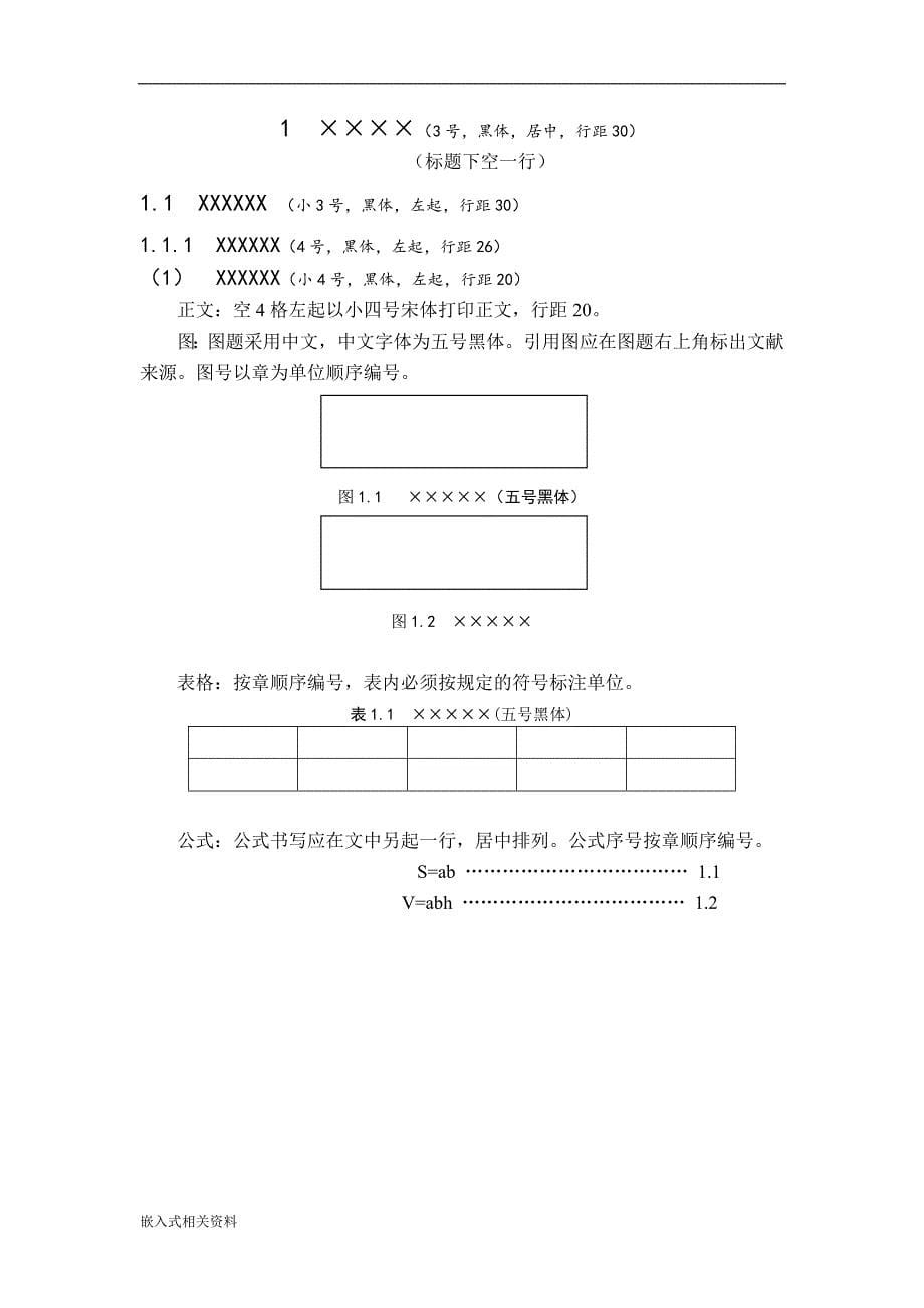 嵌入式系统课程设计要求2_第5页