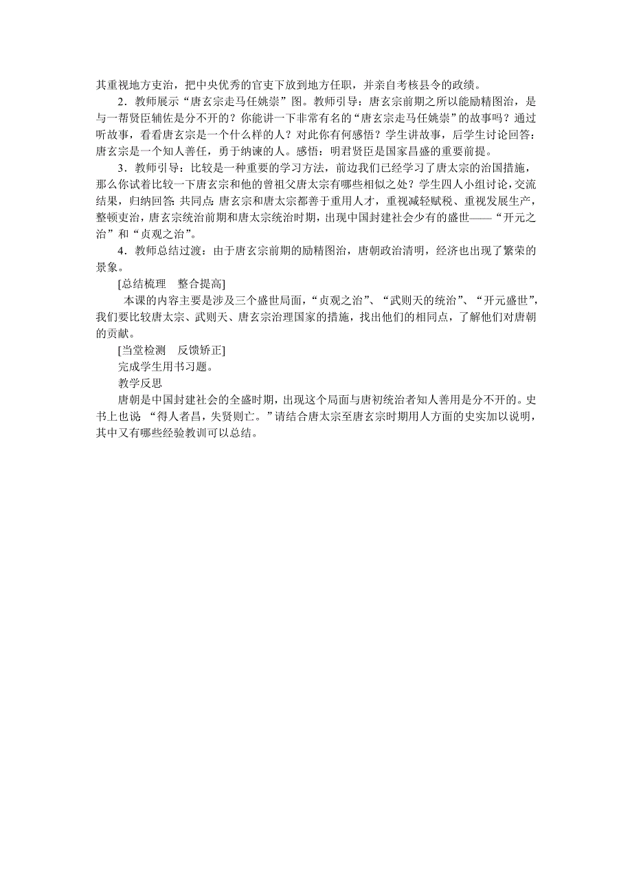 第2课　从“贞观之治”到“开元盛世”[1].doc_第3页