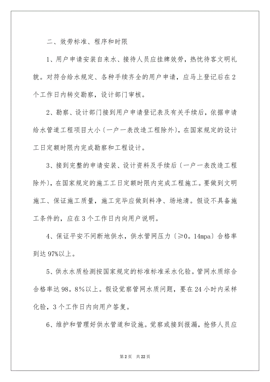 2023年公司服务承诺书76.docx_第2页