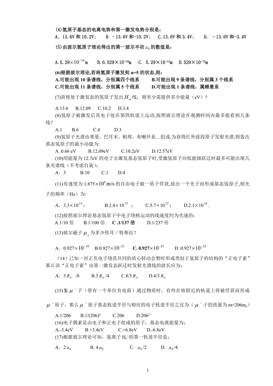 原子物理学作业习题1.doc_第3页