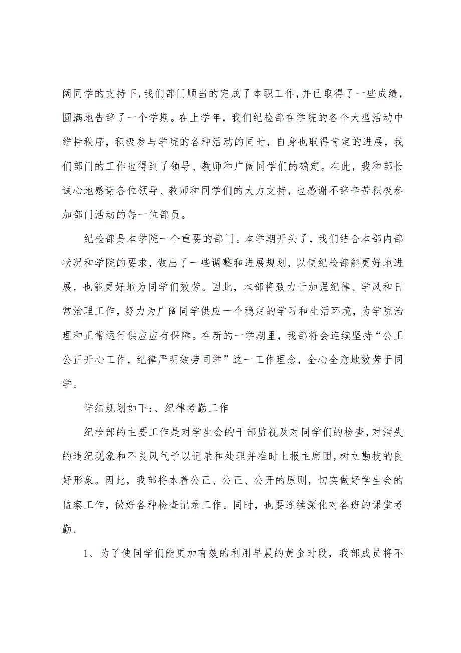 外国语学院2023学年秋季学期学生会纪检部工作总结.docx_第4页