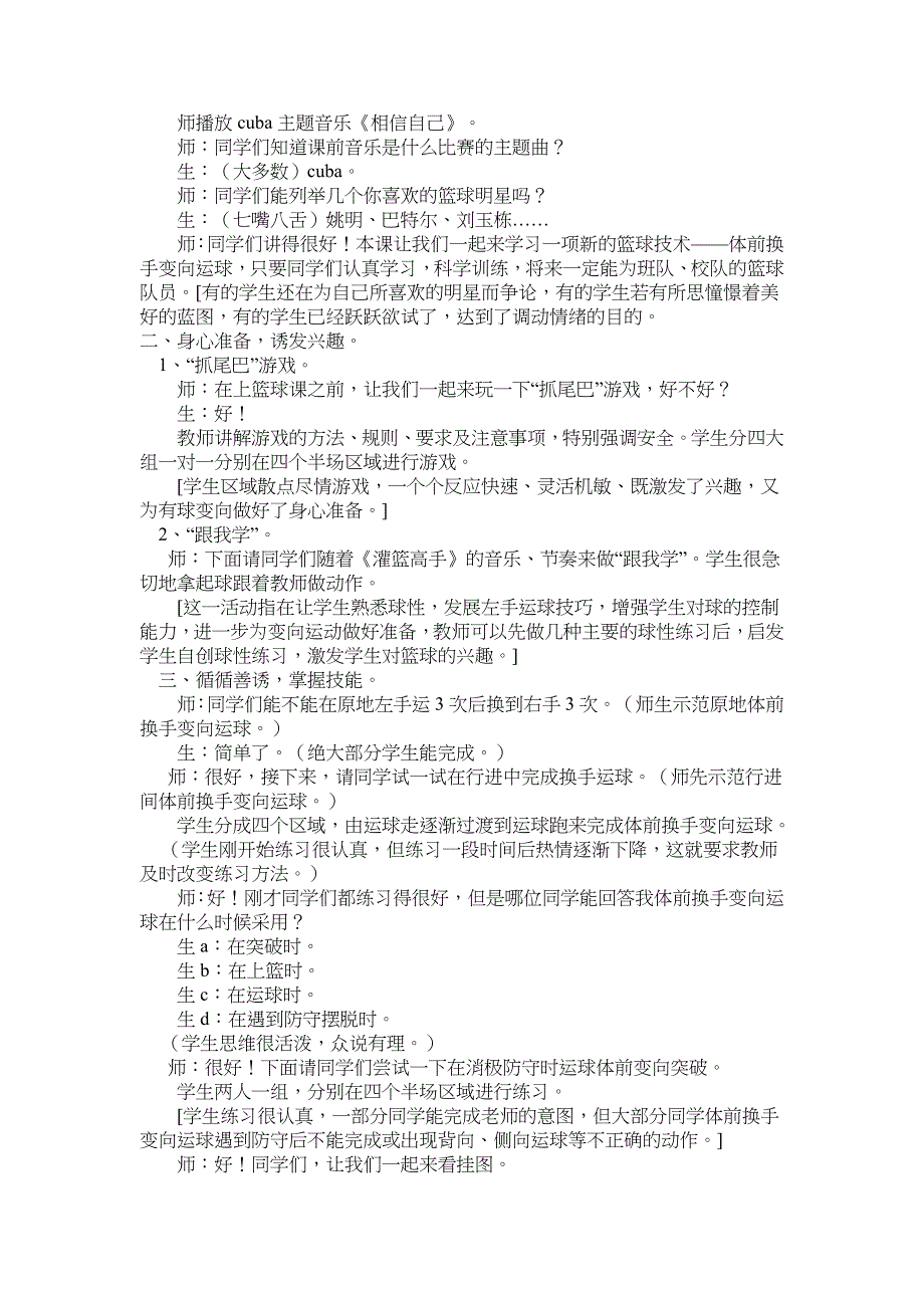 篮球教学案例.doc_第2页