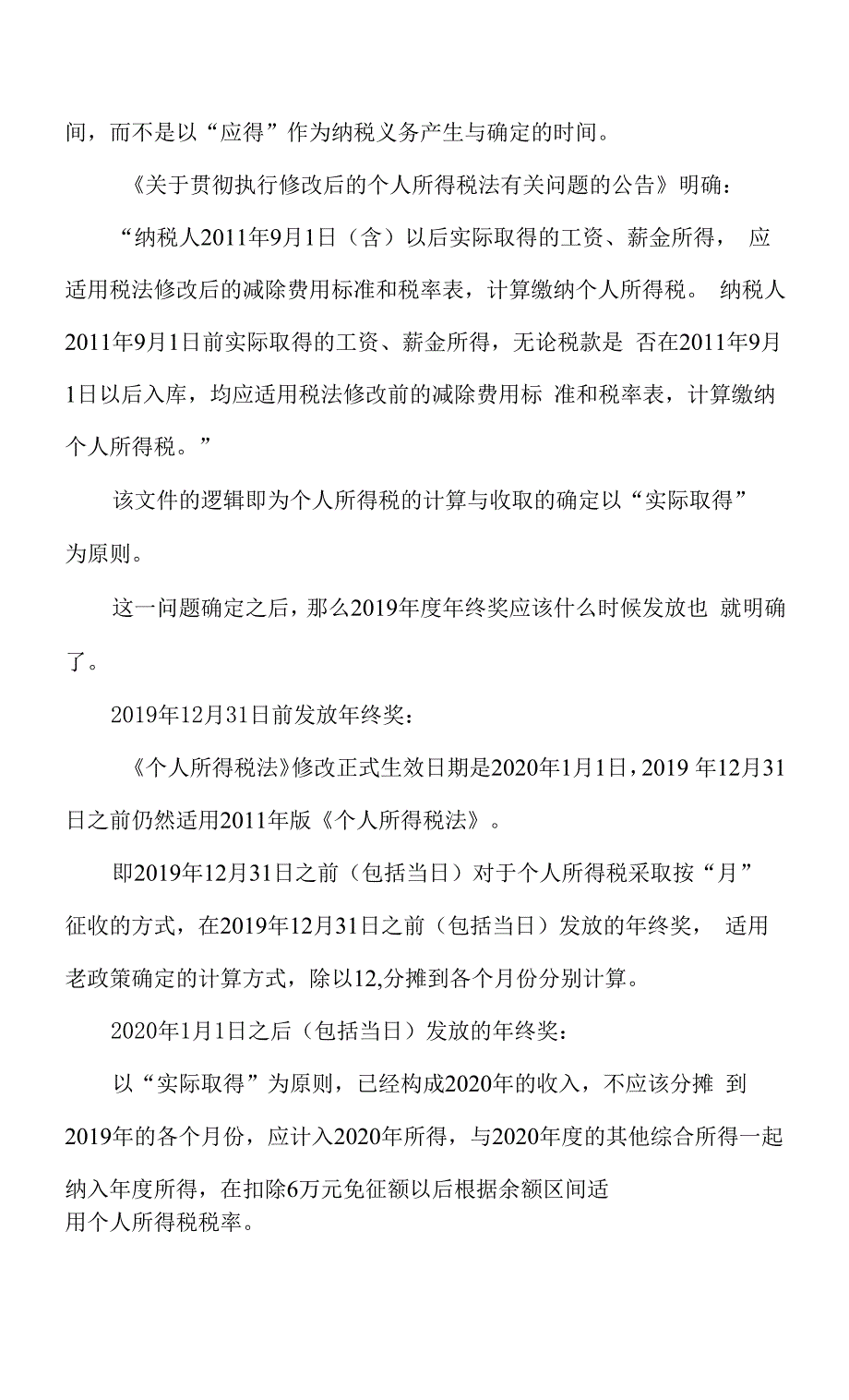 个税筹划方案.docx_第3页