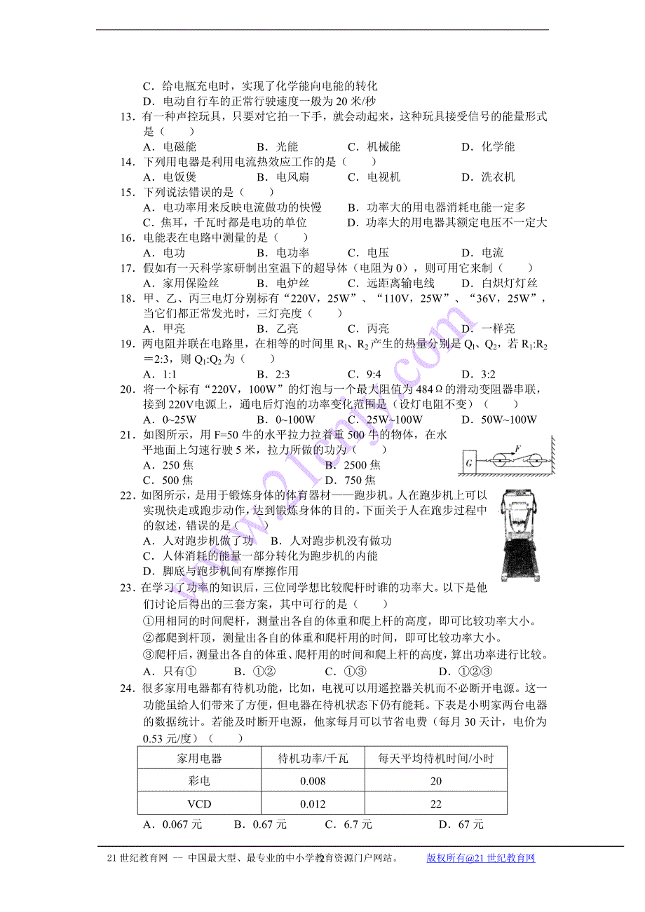 2012年九上科学期末复习八《能量的转化和守恒》全章测试.doc_第2页