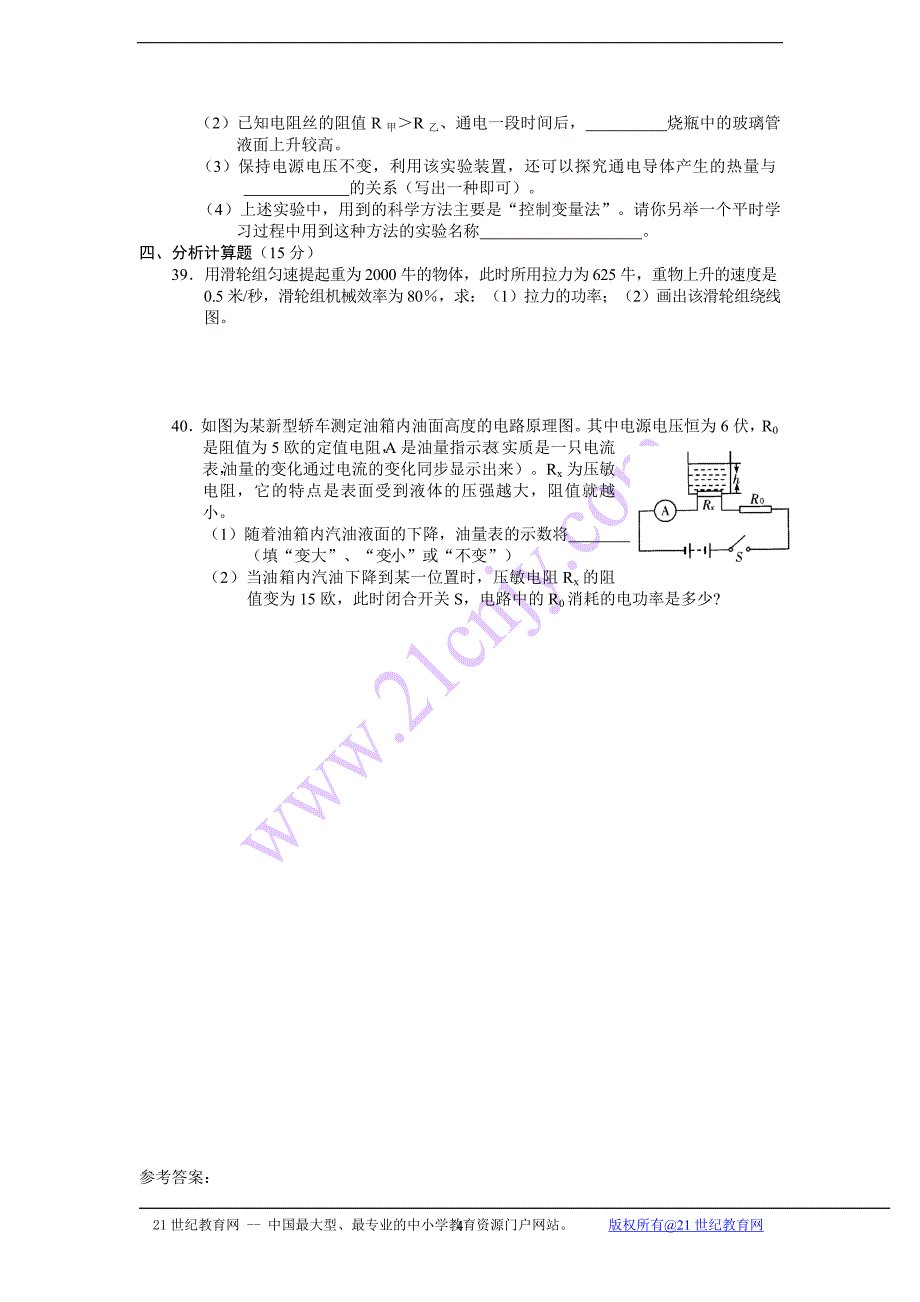 2012年九上科学期末复习八《能量的转化和守恒》全章测试.doc_第4页