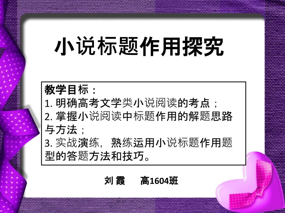 小说标题作用探究公开课_第1页