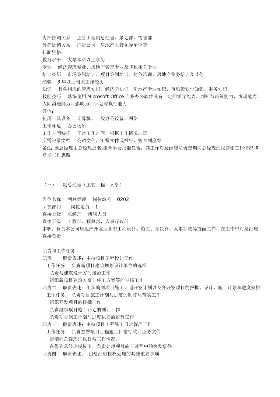 房地产公司组织说明书_第3页