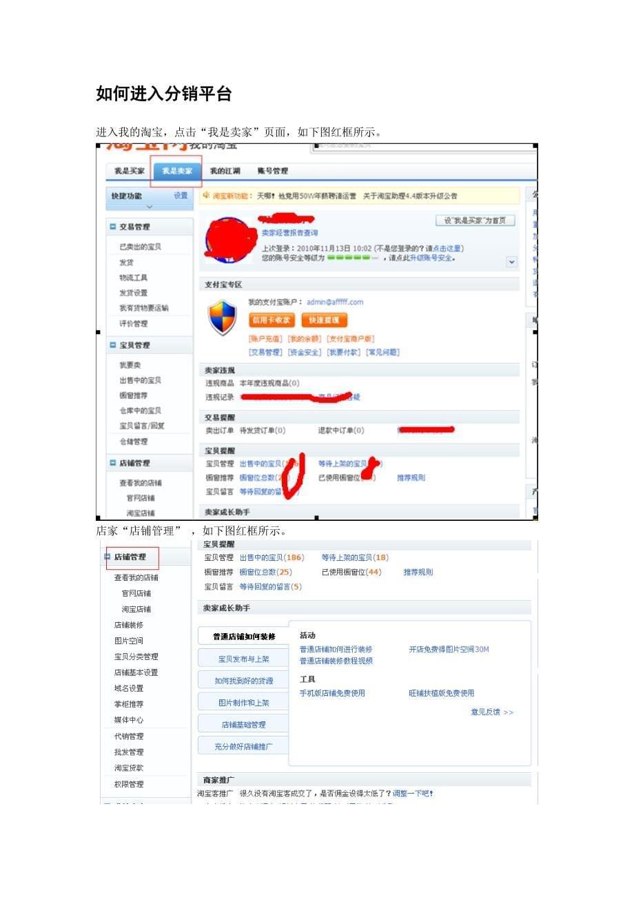 淘宝分销平台教程_第5页