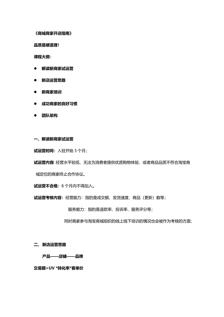 商城商家开店指南(新讲义)_第1页