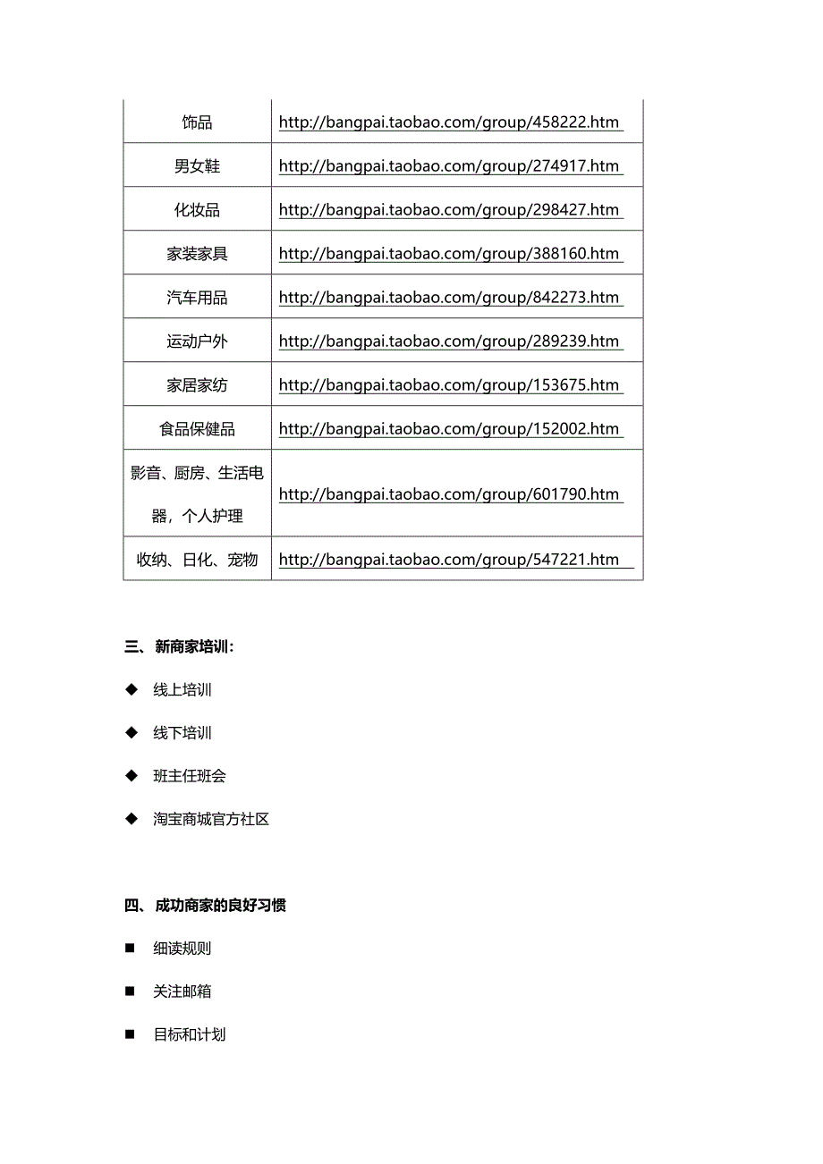 商城商家开店指南(新讲义)_第3页