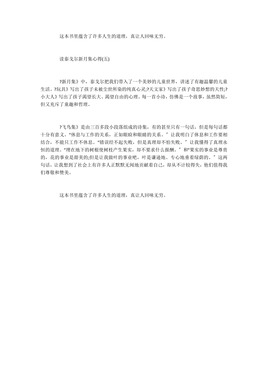 2022年最新的泰戈尔新月集阅读心得推荐_第4页