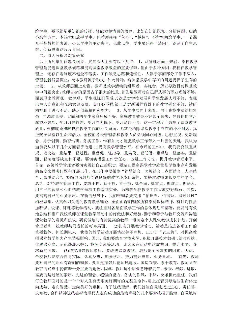 课堂教学中存在的主要问题及应对策略.doc_第2页