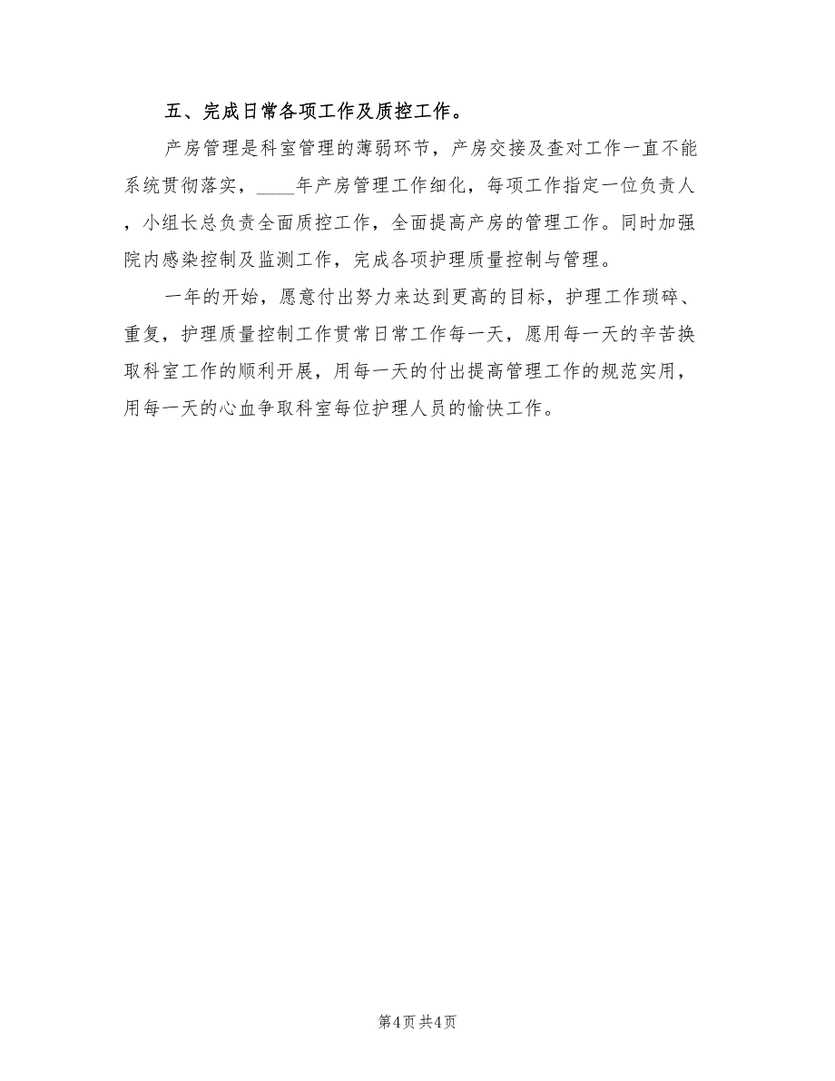 2022年医院妇产科科室工作计划_第4页